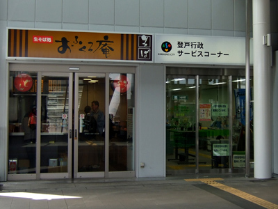 登戸 向ヶ丘遊園情報 登戸に住んで４年目